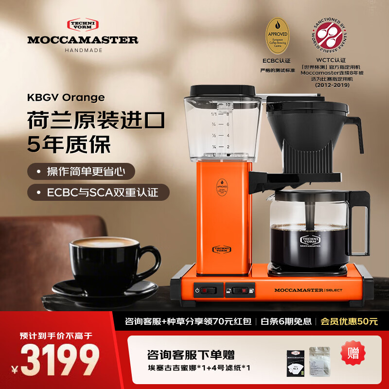 MOCCAMASTER荷兰进口滤泡式咖啡机办公室家庭用咖啡机滴滤美式意式可保温咖啡机KBGV 橙色 京东折扣/优惠券