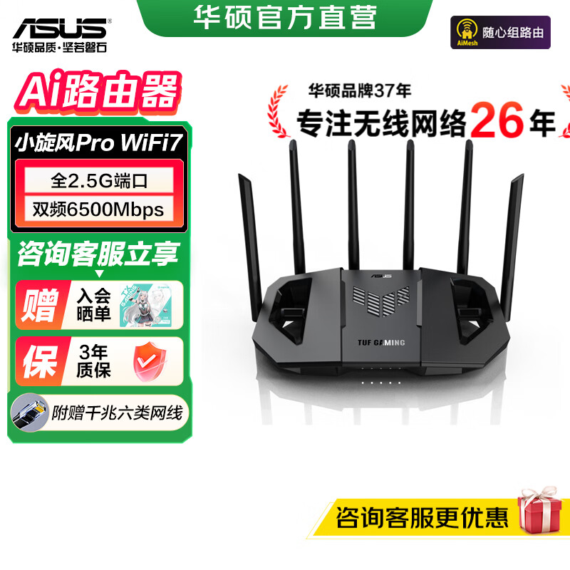华硕TUF小旋风Pro BE6500