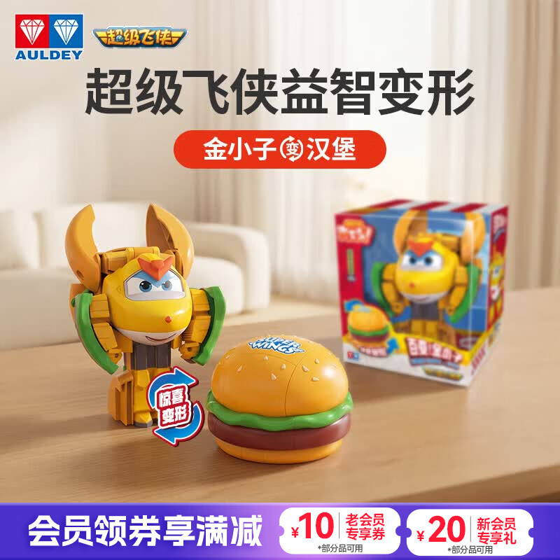奥迪双钻（AULDEY）超级飞侠金小子汉堡变变变儿童益智过家家食物玩具生日礼物男女孩