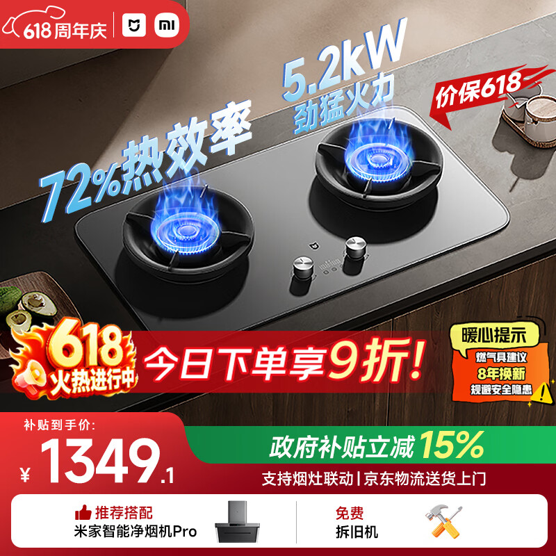 米家小米燃气灶天然气Pro定时双灶嵌入式家用5.2kW猛火灶具 价保618【72%热效率】MJ03A