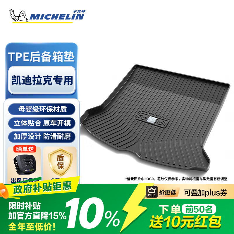 米其林(MICHELIN)凯迪拉克CT5后备箱垫凯迪拉克XT5/6/S/CT4/5/6/CT5/CT6尾箱垫 凯迪拉克XT5 25年-至今 黑色
