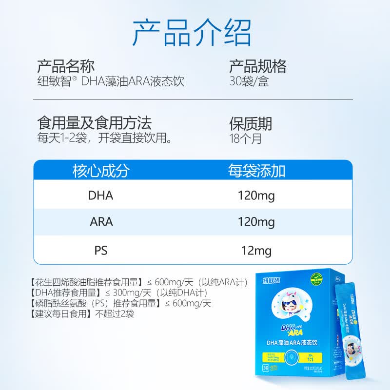 纽敏智有机藻油原料液态饮DHA+ARA学生儿童专用记忆藻油磷脂酰丝氨酸 【清甜水果味】2盒装