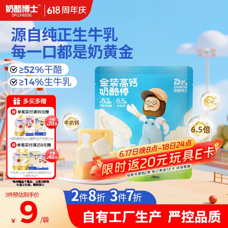 奶酪博士 金装高钙常温奶酪棒90g/5支 儿童宝宝零食52%干酪 健康营养零食