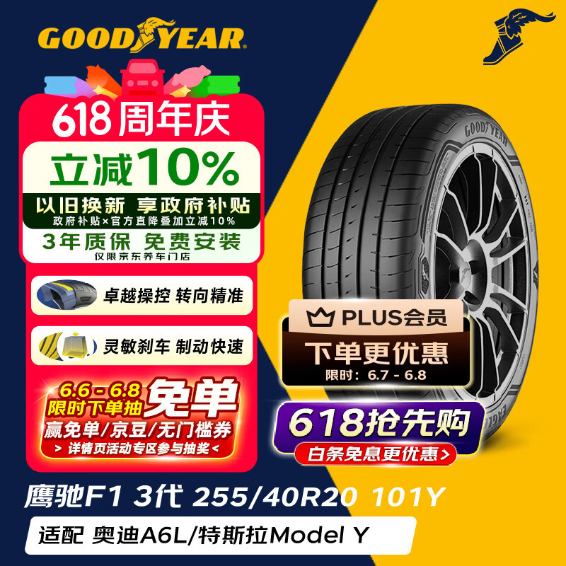 固特异（Goodyear）静音棉轮胎 255/40R20 101Y AO SCT弯王3代  原配奥迪