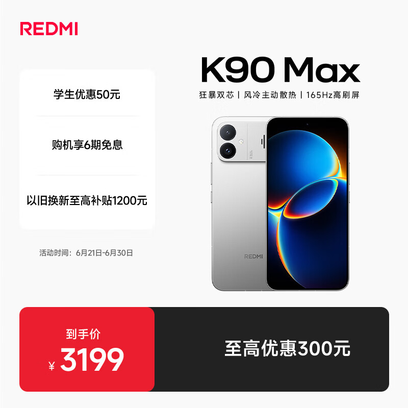 小米（MI）REDMI K90 Max 天玑9500 165Hz超高刷屏幕 红米5G 学生电竞游戏手机  太空银 12GB+256GB 官方标配