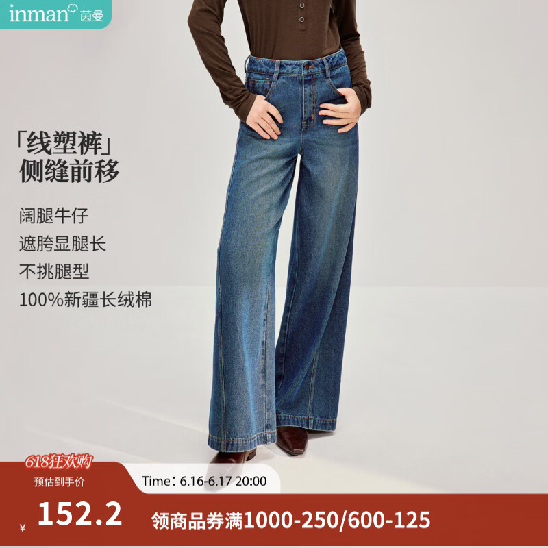 茵曼（INMAN）复古水洗百搭阔腿牛仔裤2026春季女装新款显瘦纯棉宽松长裤 牛仔蓝 27