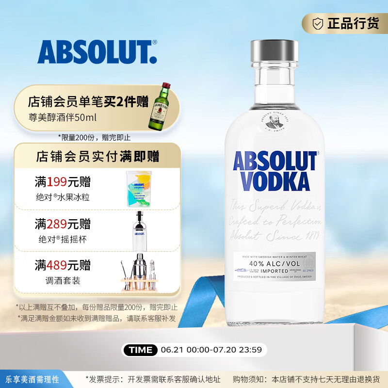绝对伏特加瑞典进口洋酒 鸡尾酒基酒 原味 500mL 1瓶