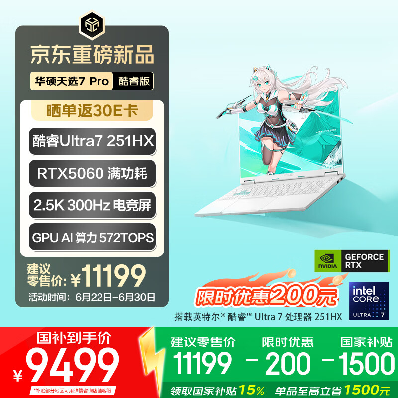 华硕天选7 Pro 酷睿版 国家补贴16英寸游戏本笔记本电脑(U7-251HX 16G 1T RTX5060 2.5K 300Hz) 青