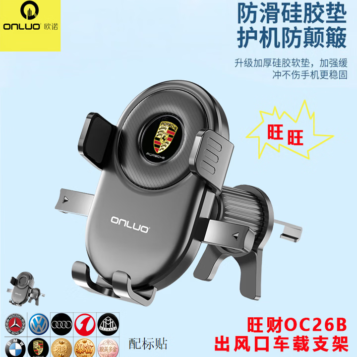 onluo欧诺车载手机支架最新款2026真空吸盘汽车导航专用仪表台支架通用 黑色OC26B出风口三脚挂钩 京东折扣/优惠券