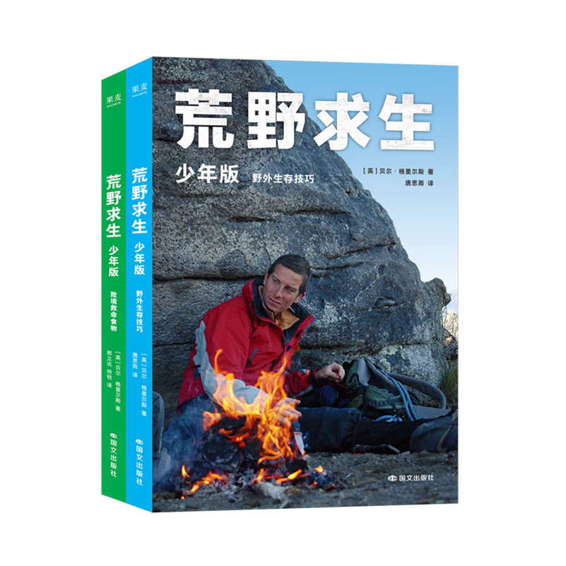 荒野求生:少年版