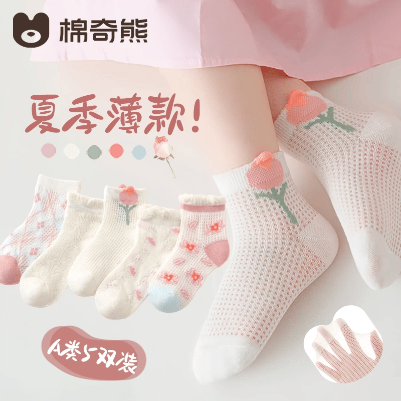 棉奇熊儿童袜子夏季薄款棉袜童袜女孩宝宝男童夏袜女宝女童春夏网眼短袜