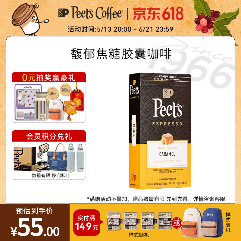 皮爷咖啡皮爷peets胶囊咖啡美式浓缩 馥郁焦糖风味10颗装52g（10*5.2g）