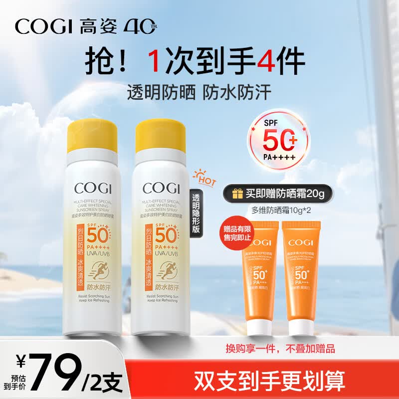 高姿透明防晒喷雾80mlSPF50+PA++++防水防汗户外便携军训必备防晒霜