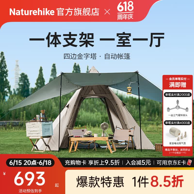 Naturehike挪客四边金字塔自动速开帐篷户外露营公园一室一厅遮阳防晒大空间 流沙金