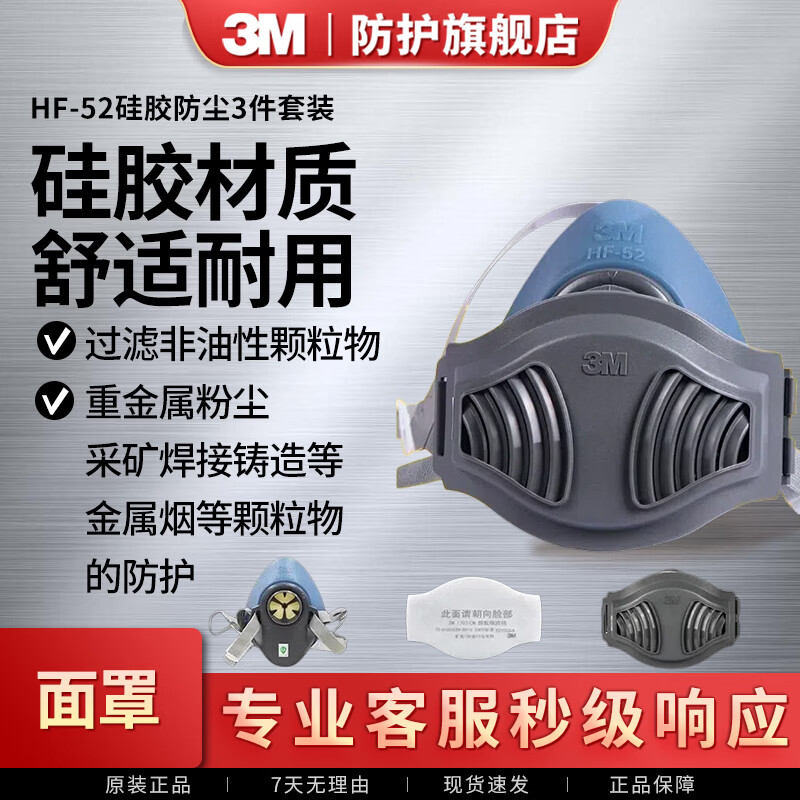 3M 防尘毒面具 KN95级防护粉尘雾霾PM2.5水泥打磨煤矿装修头戴面罩 3M HF-52硅胶防尘套装 京东折扣/优惠券