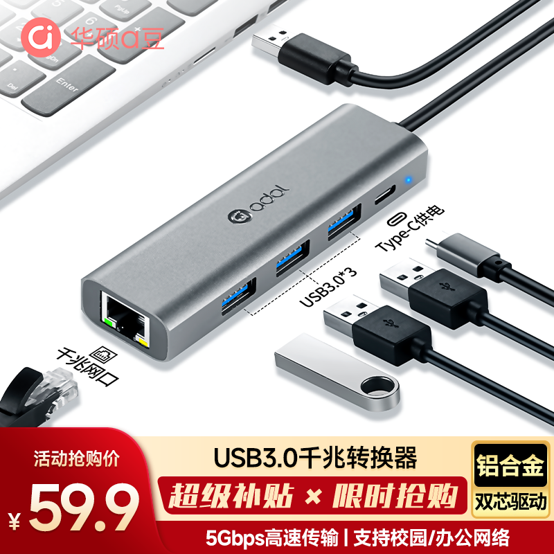 华硕（ASUS）a豆USB转网口转接器USB扩展坞RJ45千兆网线转接头USB3.0分线器笔记本拓展坞延长线USB扩展器HA501
