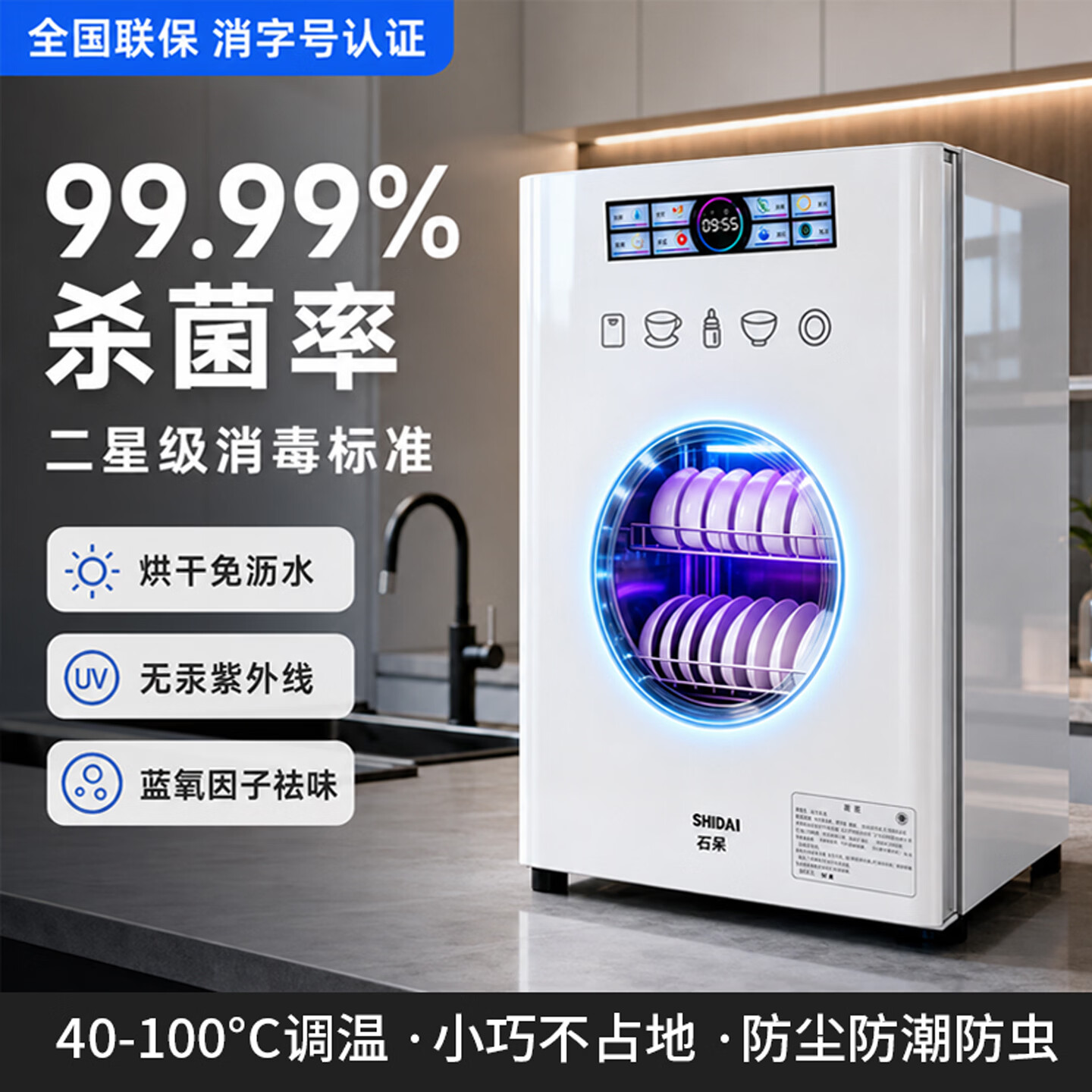石呆消毒柜家用小型紫外线高温二星级免沥水茶杯奶瓶烘干大容量立式碗筷消毒碗柜厨房餐具商用酒店厨房 98L彩屏款：可调温50-100°+无汞紫外线+免沥水+可调时