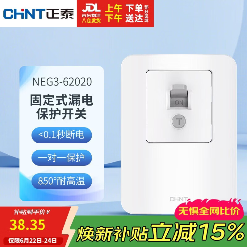 正泰（CHNT）漏电保护器空调插座家用32A 230V 固定式漏电保护开关NEG3-62020