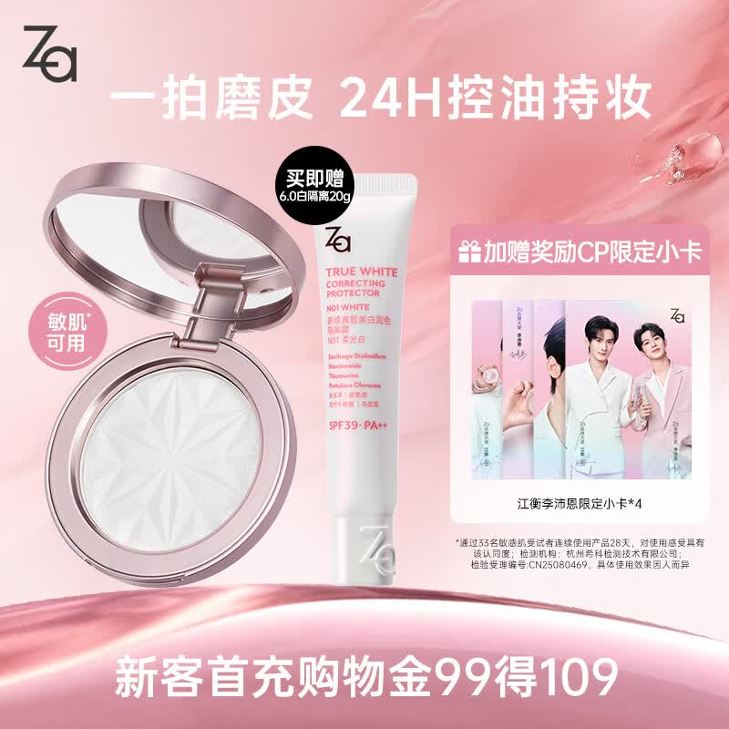 姬芮（ZA）轻透柔焦光感定妆粉饼细腻持妆散粉控油遮瑕持久6.5g