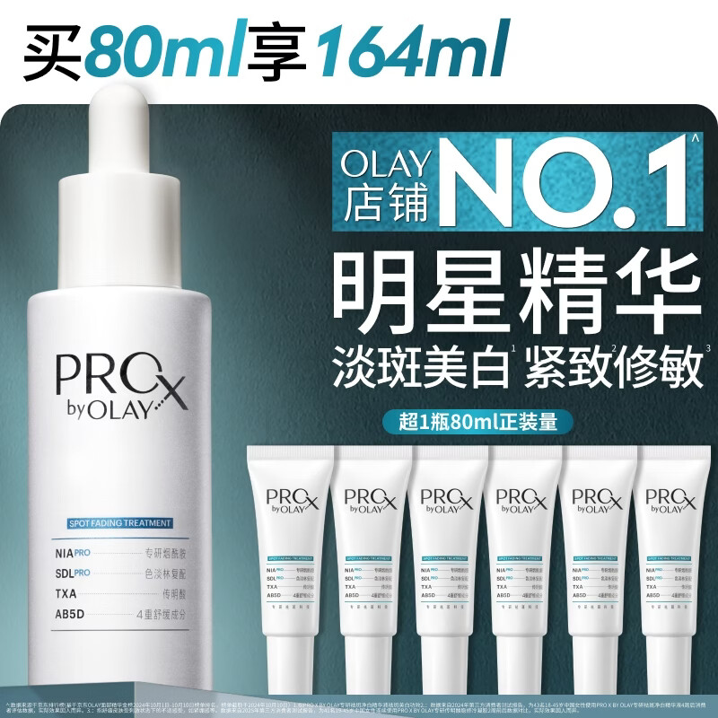 玉兰油（OLAY）第4代淡斑小白瓶80ml面部精华液ProX祛痘印美白烟酰胺生日礼物女