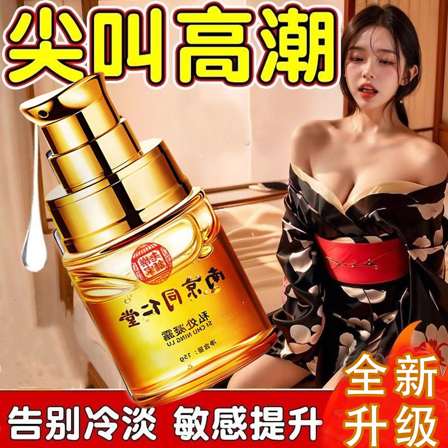 南京同仁堂中老年成人女人专用春调情剂高潮液润滑油私处增强欲望房事用滴上 单瓶】一滴精油润滑剂就喷润滑液女性高謿液增强液求插 快感液性冷淡专用品神仙水情趣用品夫妻床上助爱工具
