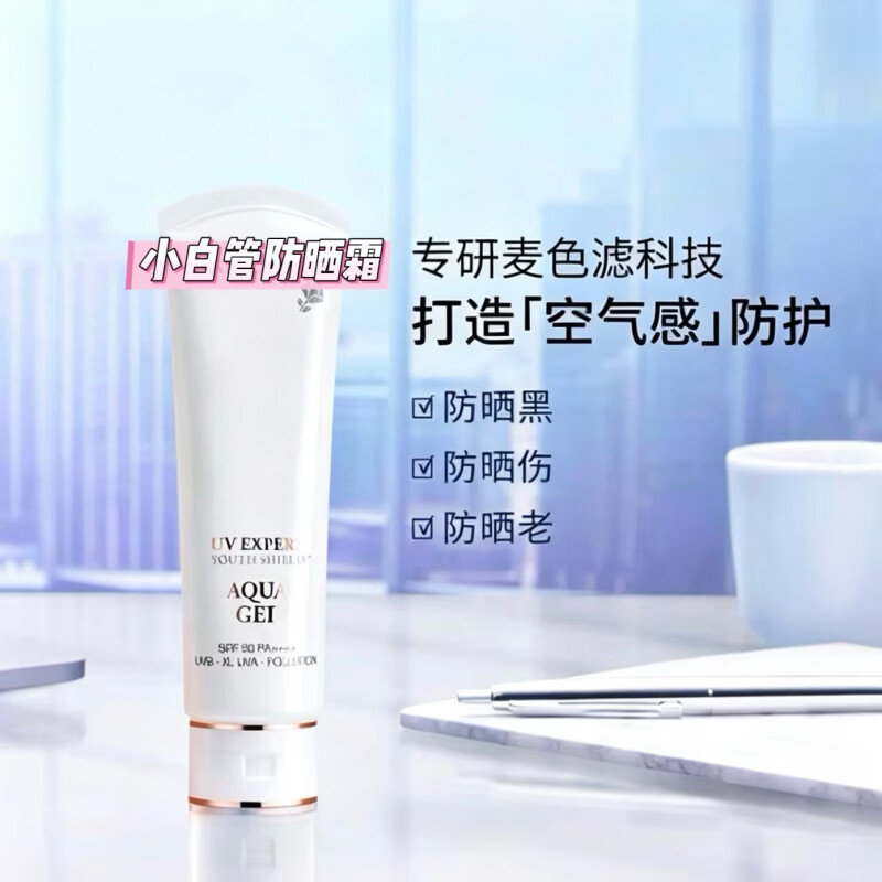 小白管防晒霜户外高倍隔离清爽水润清透防晒乳防水防汗面部遮瑕 小白管防晒霜50ml一支装【送香水小样】