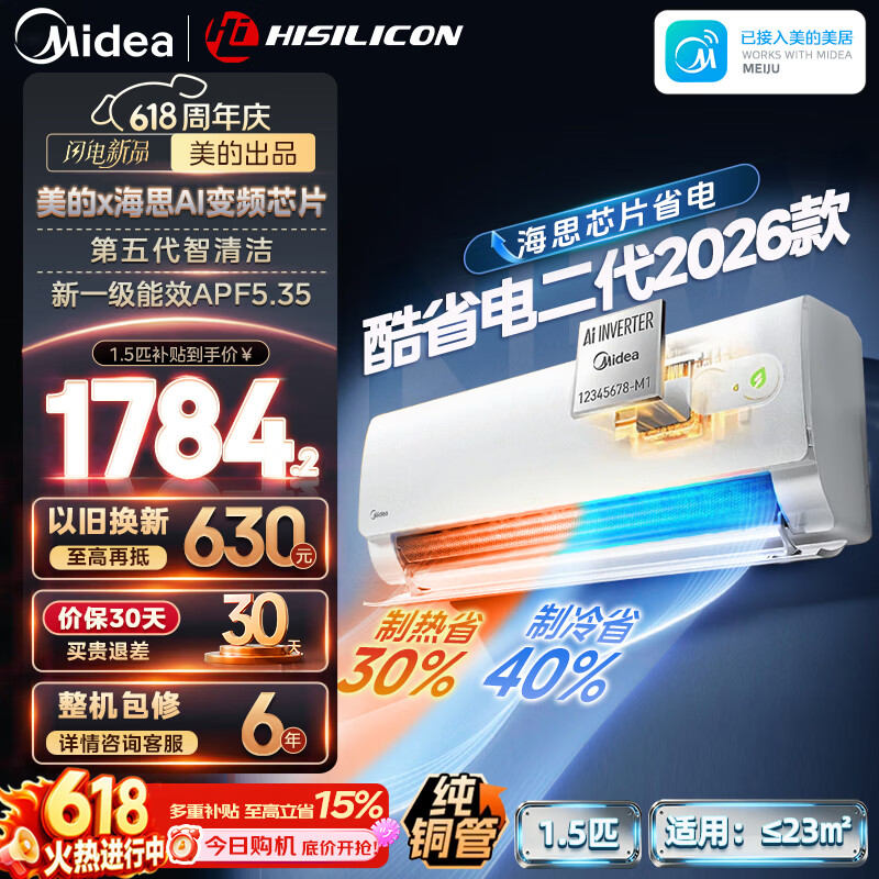 美的空调挂机 酷省电二代大1.5匹/大1匹可选 新一级能效 变频冷暖省电壁挂式空调 以旧换新【价保618】 酷省电二代 大1.5匹 双排铜管丨省40%丨内外自清洁
