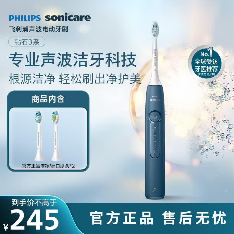 飞利浦（PHILIPS）父亲节礼物声波电动牙刷钻石3系 5倍洁齿5种模式 洁净亮白2刷头 生日礼物送男士/女友 HX5181/02蓝