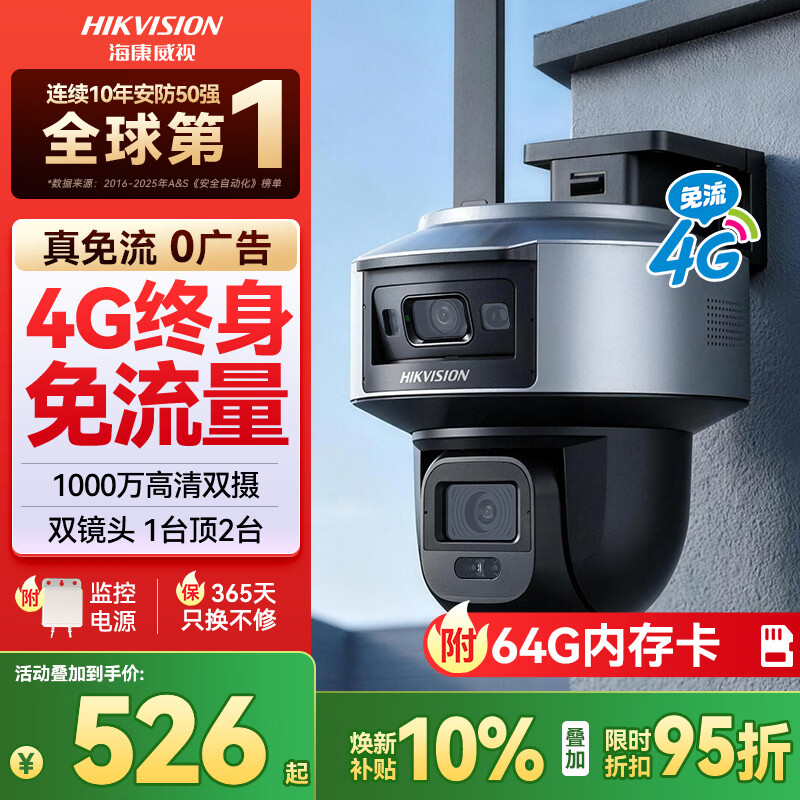 HIKVISION海康威视4g摄像头室户外终身免费充值无限流量1000万双摄监控器360度无死角 配64g卡套装