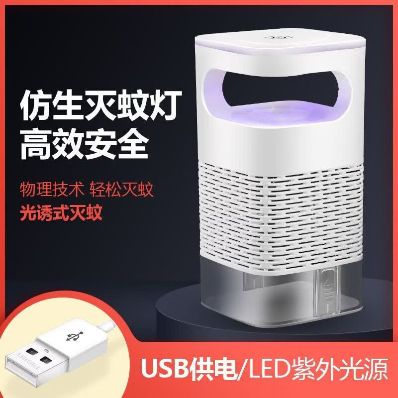 MUZHIHE灭蚊灯家用吸入式灭蚊灯灭虫器静音孕婴安全USB捕蚊灭蚊神器 光触媒吸入式天眼灭蚊灯白色1个