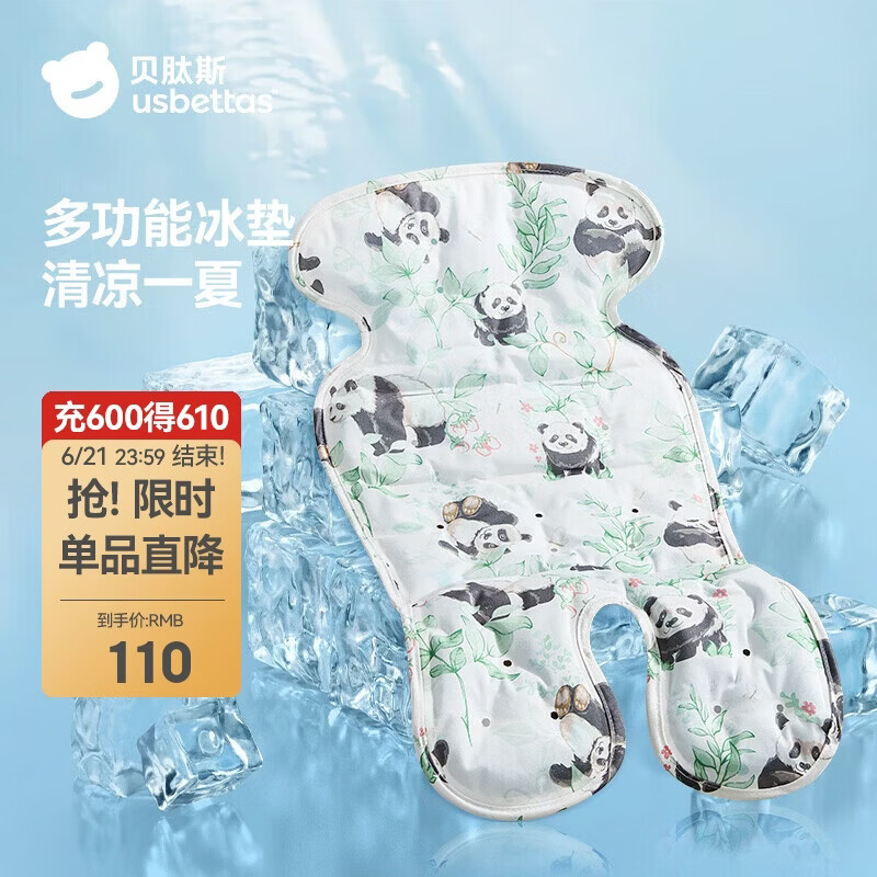 贝肽斯婴儿推车凉席垫冰珠冰垫遛娃神器坐垫宝宝座椅熊猫乐园70*34cm