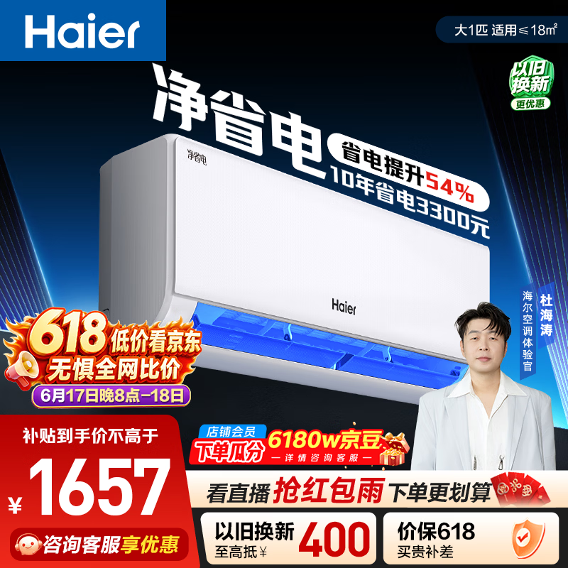 海尔【价保618】 空调净省电 大1匹挂机变频壁挂式卧室家用 双排纯铜管蒸发器 国家补贴KFR-26GW/E1-1