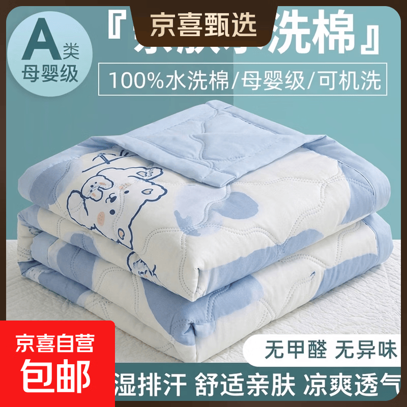 南极人（Nanjiren）空调被夏凉被夏季1.5x2米宿舍单人薄款被子双人1.8x2米可水洗被芯 爱心蓝【轻盈亲肤 舒适透气】 150*200cm/单夏被