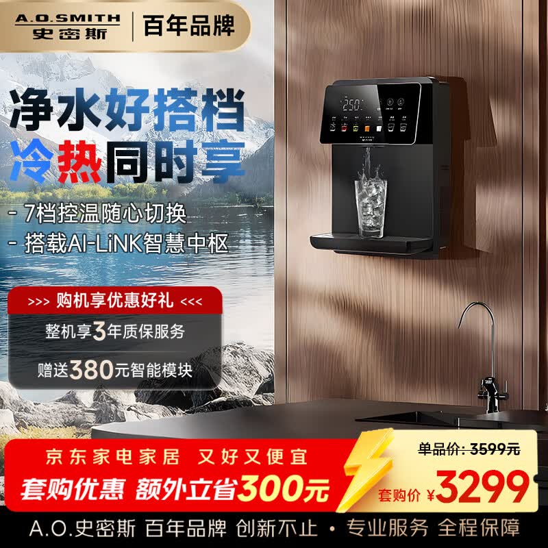 史密斯(A.O.SMITH)家用净水器伴侣全通量适配速热壁挂式直饮加热一体机饮水机即热即饮管线机APM-HC1 净水好搭档 冷热同时享 7档精准控温 5档定量取水