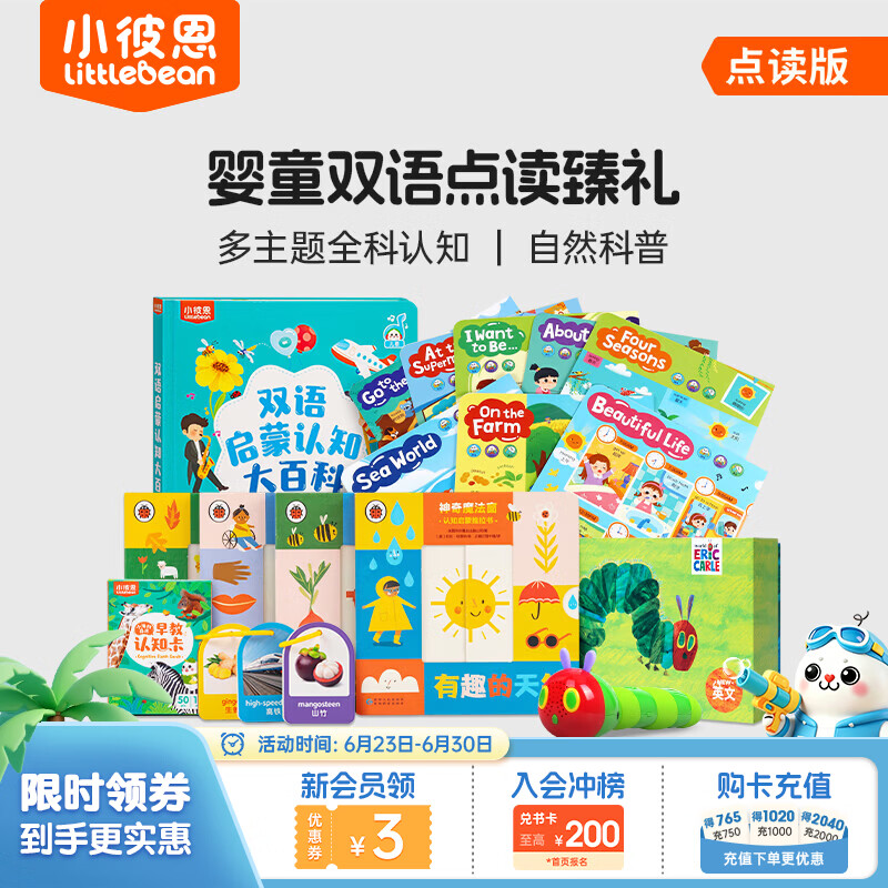 小彼恩毛毛虫点读笔 双语幼儿启蒙早教点读笔毛毛虫学习机生日礼物儿童 【奢享礼】婴童双语点读臻礼