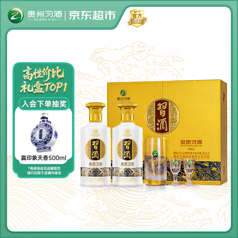 习酒 金质习酒礼盒 酱香型白酒 53度 500ml*2瓶 礼盒装