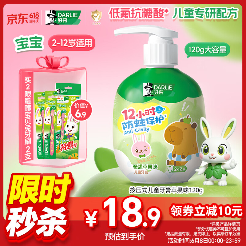 DARLIE好来(原黑人)按压儿童牙膏2-12岁苹果味120g青少年抗糖防蛀含氟