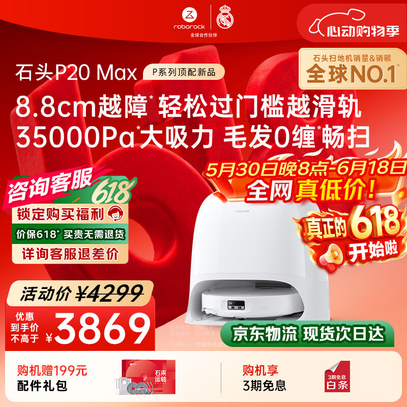 石头（roborock）【保价618】扫地机器人扫拖一体 P20 Max扫拖洗烘一体机 自动集尘热水洗拖布擦地拖地 A2950RR