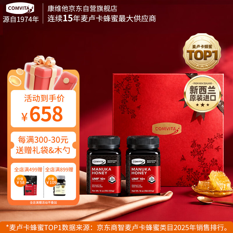 康维他（Comvita）麦卢卡蜂蜜礼盒装UMF10+454g*2瓶 新西兰进口 送长辈父母节日礼物
