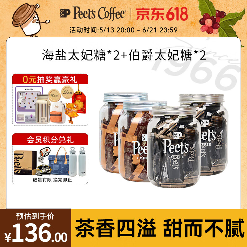 皮爷咖啡皮爷杏仁焦糖果仁独立包装咖啡伴侣15颗*4罐装（海盐*2+伯爵*2）
