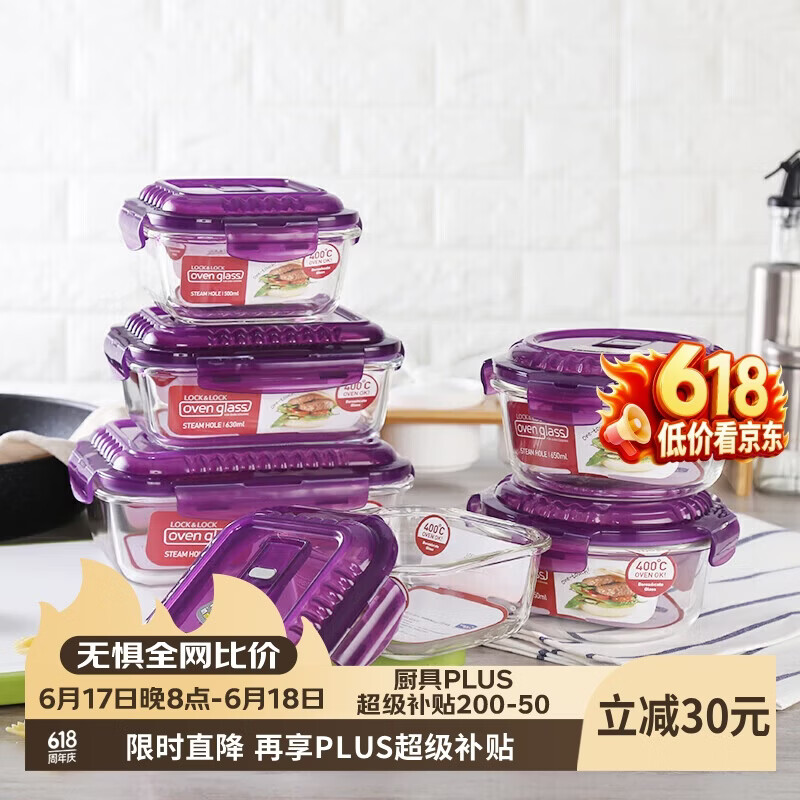 乐扣乐扣（LOCK&LOCK）耐热玻璃保鲜盒微波炉饭盒上班族学生便当盒带气孔餐盒紫色六件套