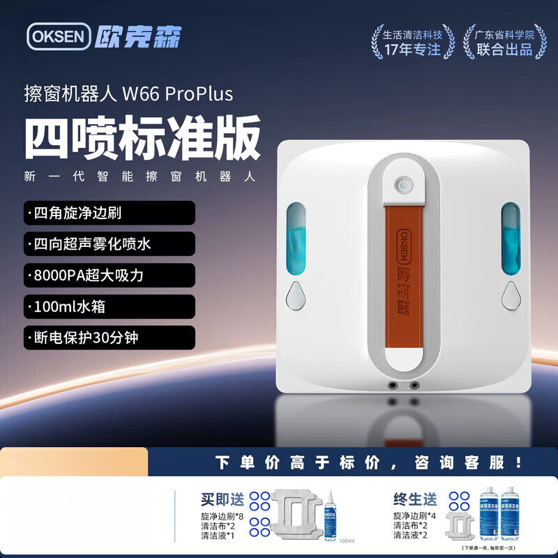 欧克森（OUKESEN）擦窗机器人多功能全自动擦玻璃机器人高层擦窗神器智能窗宝 【四喷旗舰】W66 ProPlus