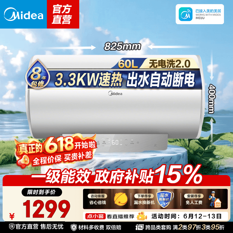 美的（Midea）热水器 一级能效节能 3300W速热  稀土免换镁棒 出水断电智能省电 储水式电热水器33H55系列 60L 3300W F60-33H55(HE)