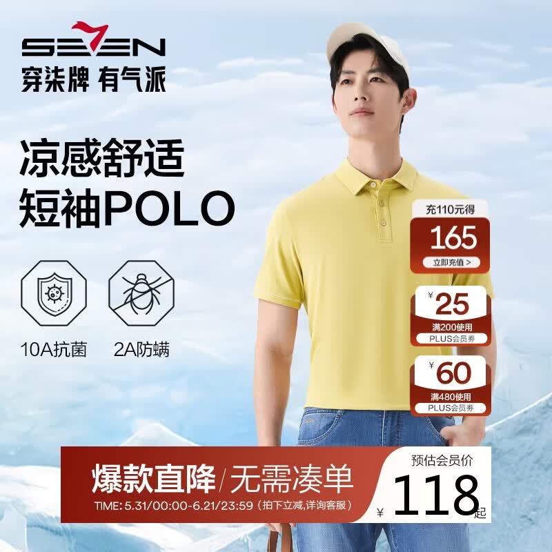 柒牌【10A抗菌2A防螨】男士夏季凉感透气短袖POLO衫父亲节礼物