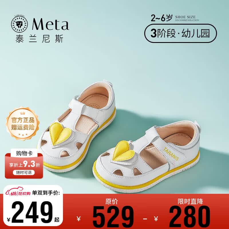 泰兰尼斯夏季新款儿童镂空凉鞋宝宝软底防滑包头休闲鞋 白/黄 T05X3B2756-2 27 适合脚长16.5cm内长17.5cm