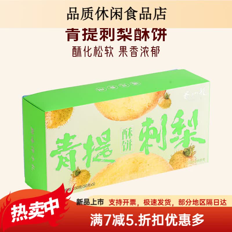 贵州龙刺梨酥饼火腿月饼传统糕点中式点心甜品休闲 零食小吃伴手礼 青提刺梨酥饼250g*1盒