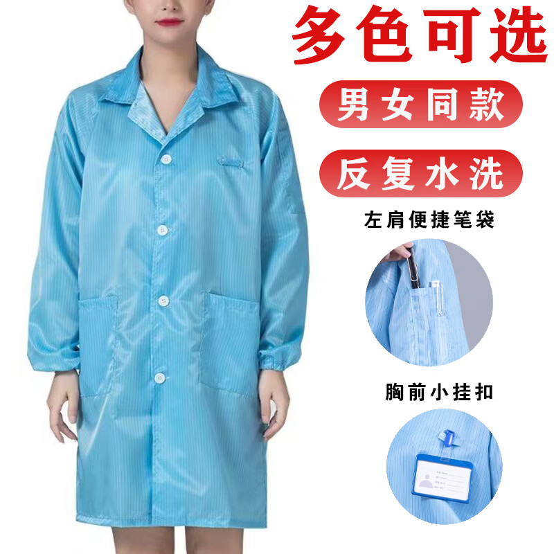 奥义驰劳保防静电服无尘服男女大褂静电衣服防尘工作服防护服电子厂车间 蓝色大褂 5XL