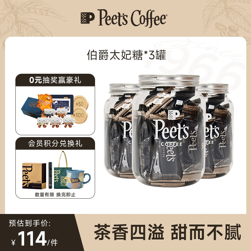 皮爷咖啡皮爷peets 伯爵太妃糖扁桃仁焦糖网红独立包装 15颗*3罐