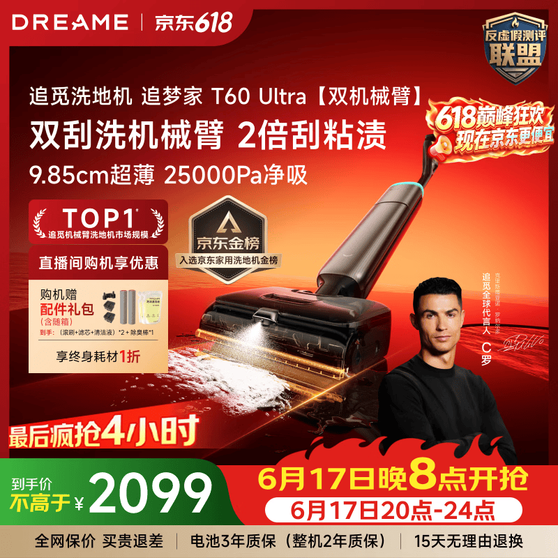 追觅【价保618】洗地机追梦家T60Ultra 除臭泡沫洗地机9.85CM超薄机身自动清洗家用洗拖一体扫地机器人