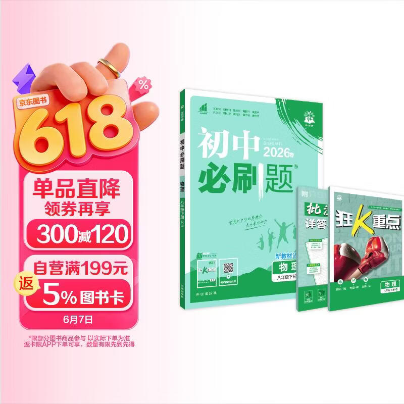 2026初中必刷题 物理八年级下册 人教版 初二同步练习一课一练教材全解随堂笔记天天练